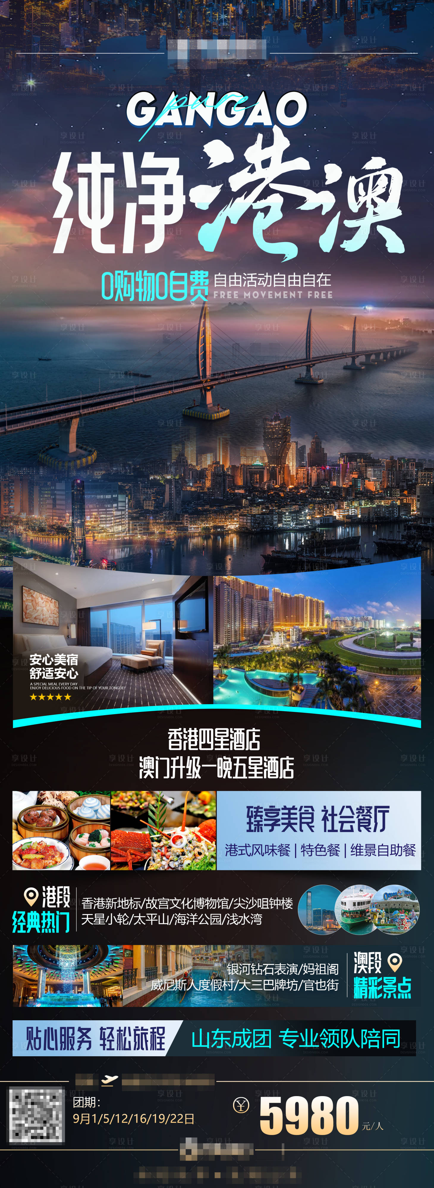 源文件下载【享设计】搜索编号：16370030201904766【纯净港澳旅游长图】