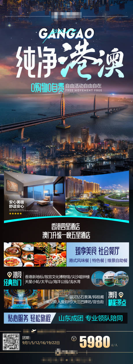 纯净港澳旅游长图