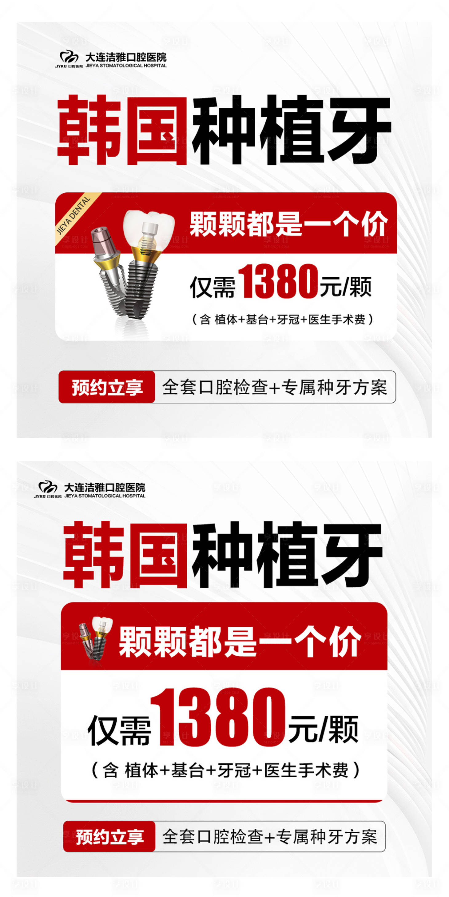 源文件下载【享设计】搜索编号：79320030337398249【口腔种植牙活动推广图】