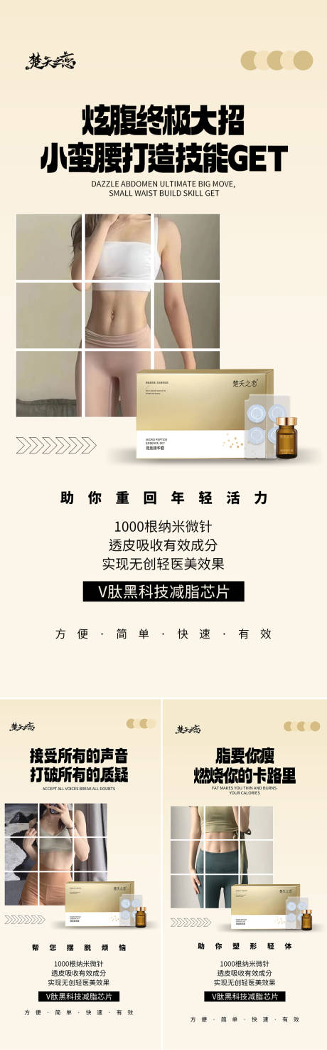 源文件下载【减肥瘦身痛点系列宣传海报】编号：87150030179477276