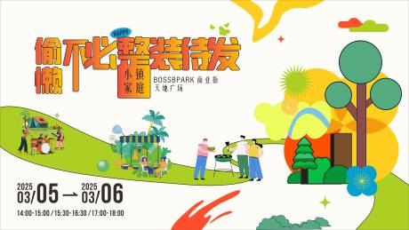 源文件下载【整装待发活动背景板】编号：94560029883223213