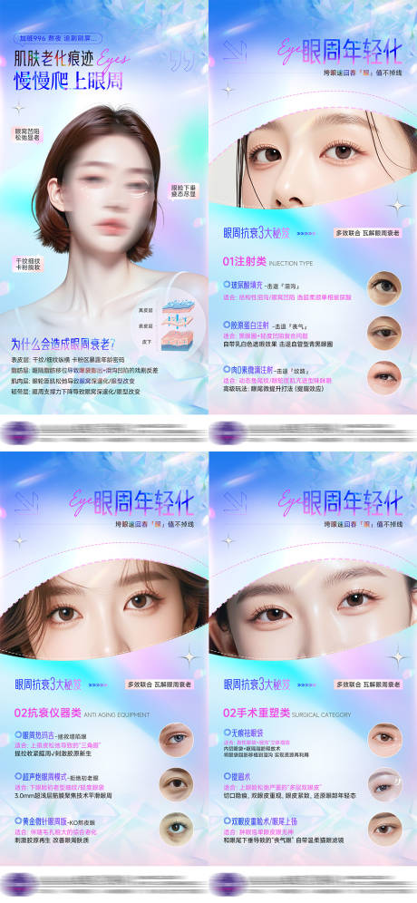 源文件下载【眼周年轻化系列】编号：55130030417098231