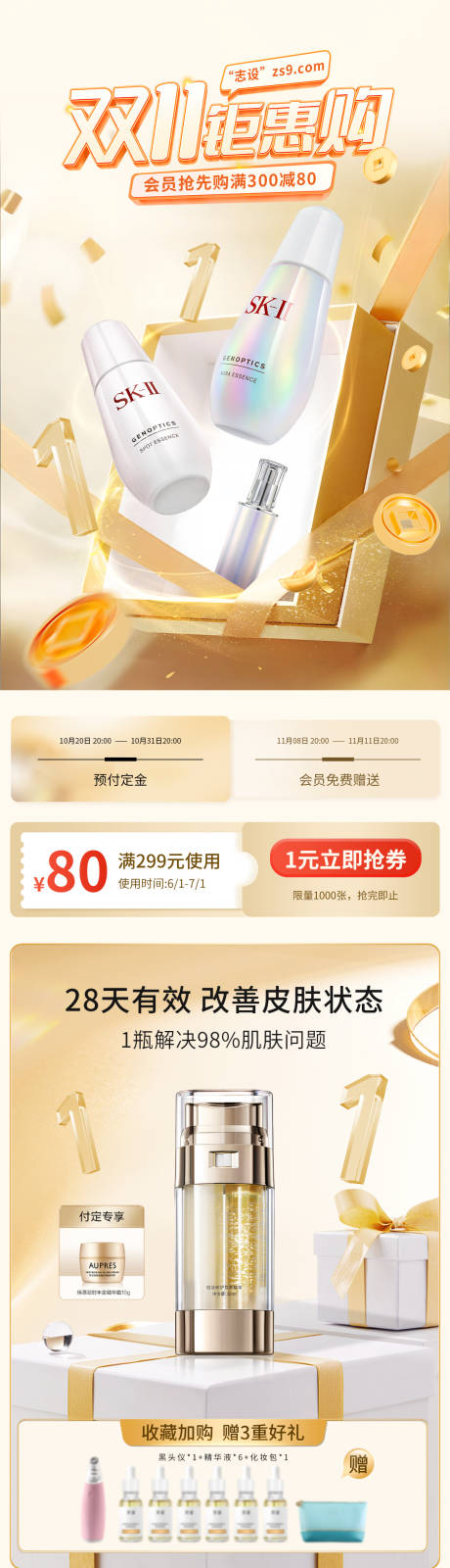 源文件下载【电商大促活动首页618双11首屏金色】编号：29090030201885301