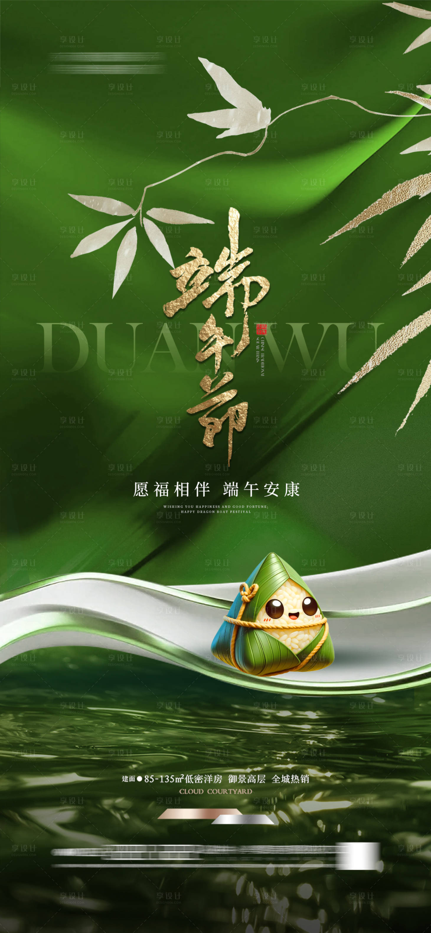 源文件下載【享設計】搜索編號：73720030503359110【地產端午節海報】