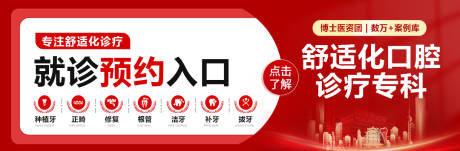 源文件下載【口腔就診預約入口banner】編號：96210030402929866