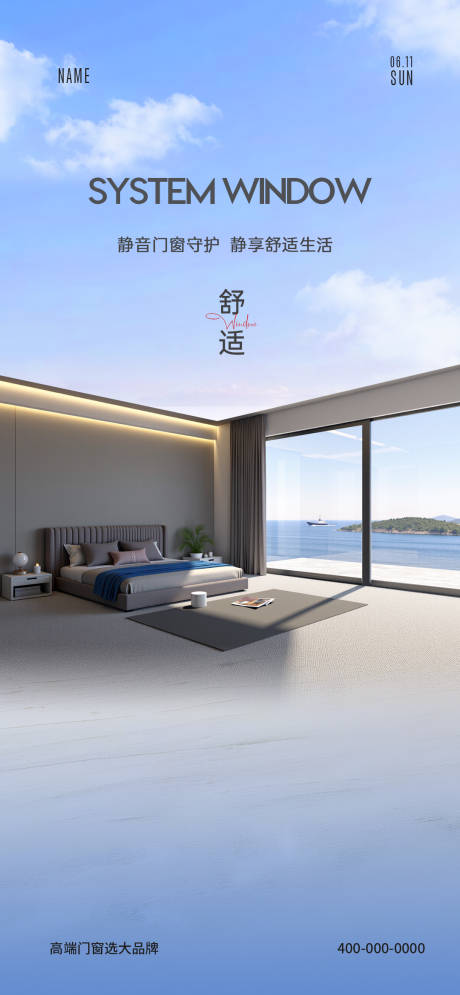 源文件下载【享设计】搜索编号：45600030006566714【门窗早安海报】