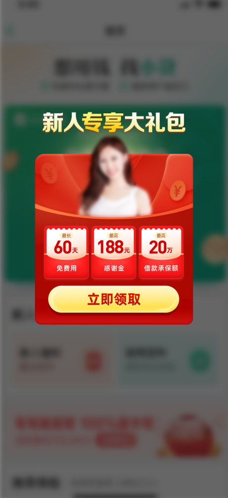 金融红包弹窗banner