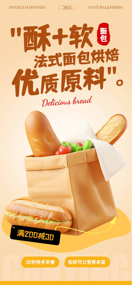 面包新品上市海报