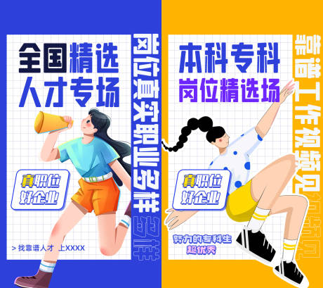 招聘海报