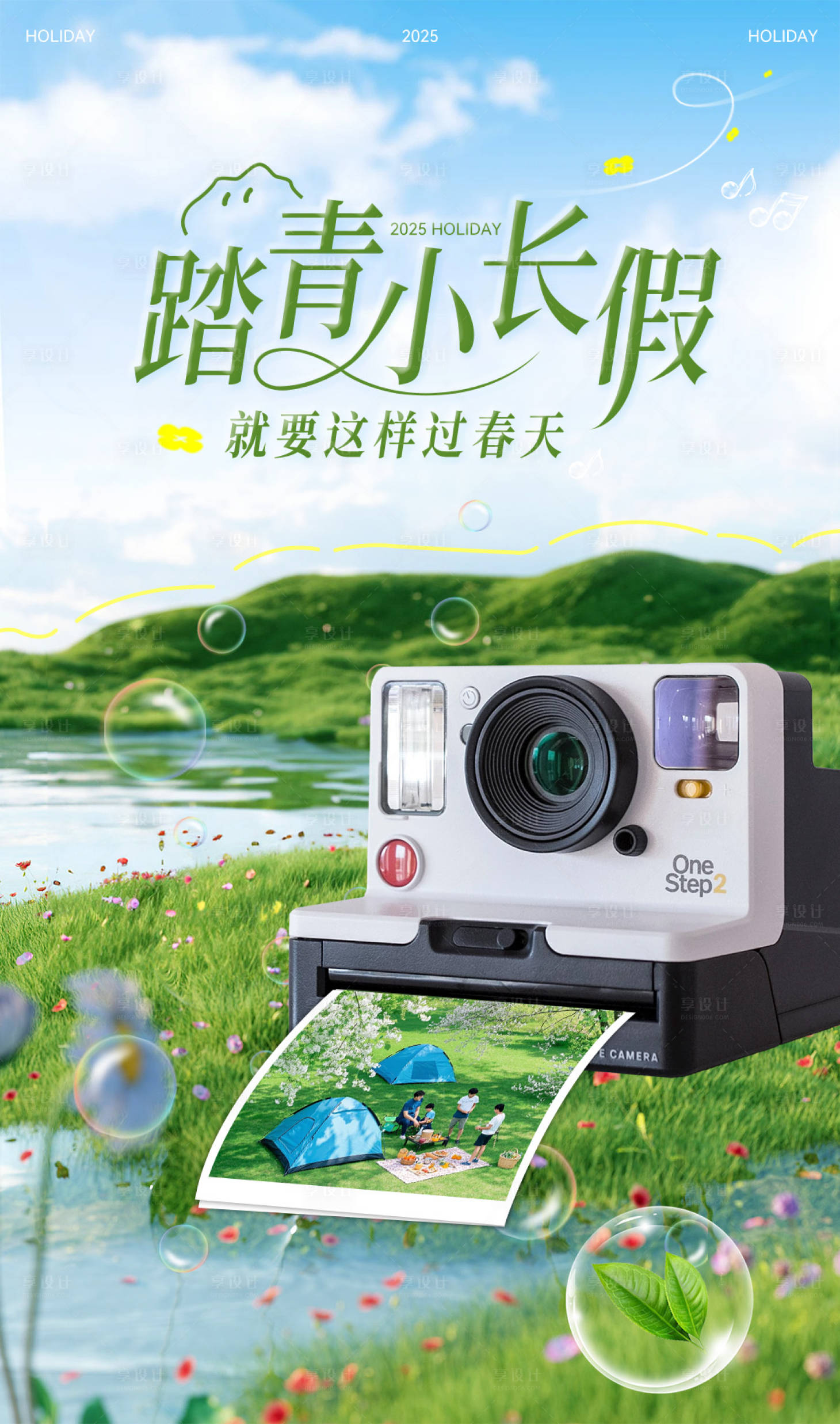 源文件下載【享設計】搜索編號：59640030295695543【假期出游海報】