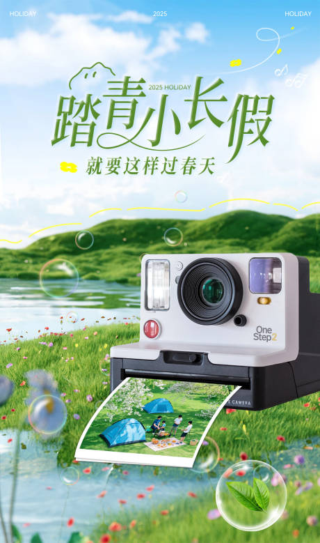 假期出游海报