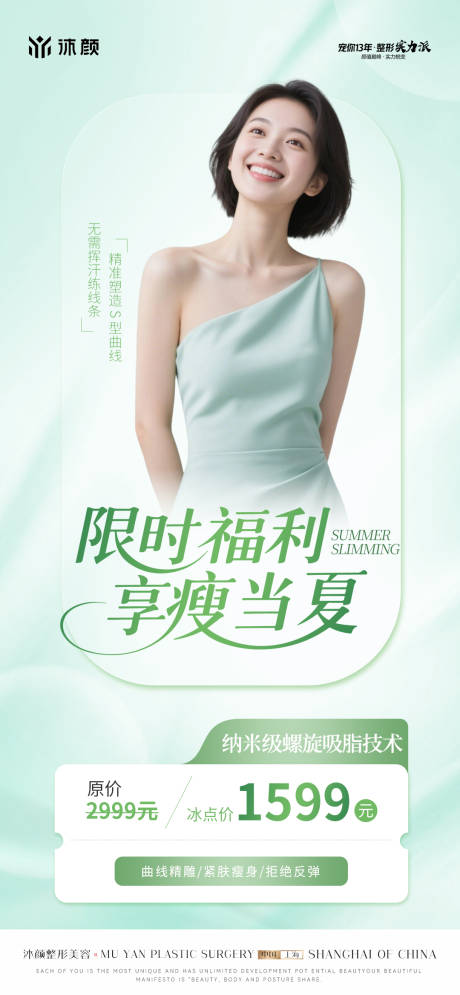 源文件下载【医美整形体雕塑形形体海报】编号：69380030391199950