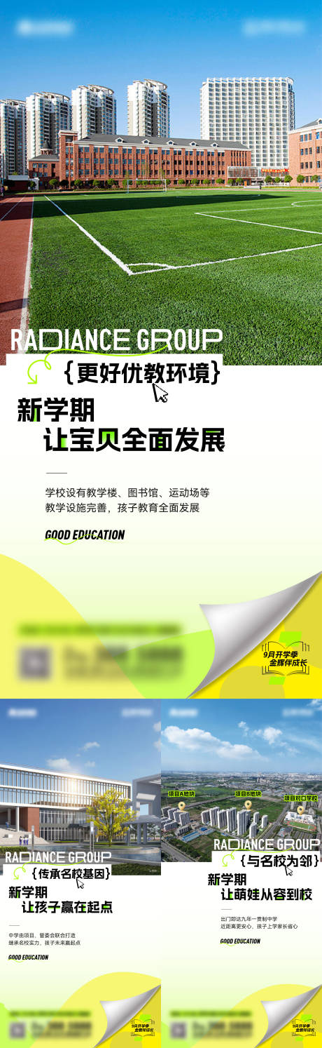 源文件下载【地产学校教育价值系列海报】编号：62640030223059150