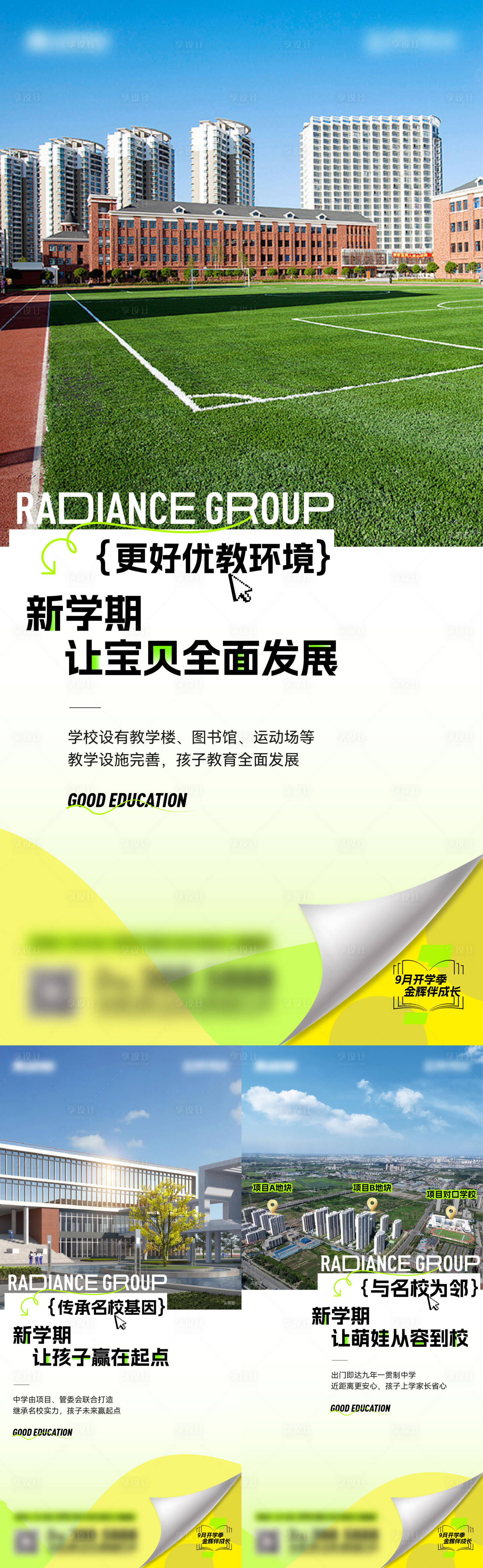 源文件下载【享设计】搜索编号：62640030223059150【地产学校教育价值系列海报】
