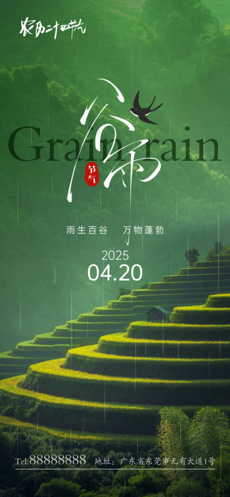 源文件下载【二十四节气谷雨】编号：76960030181765571