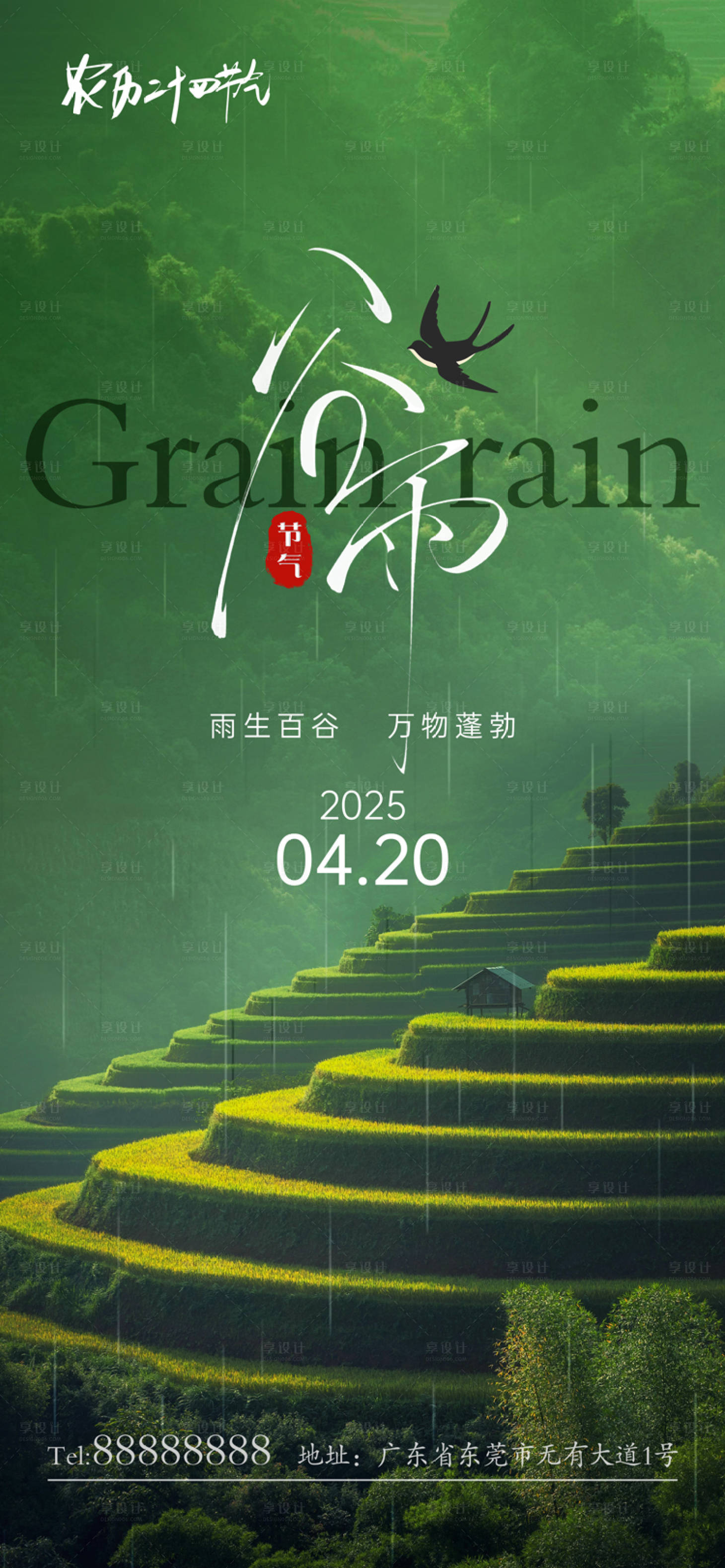 源文件下载【享设计】搜索编号：76960030181765571【二十四节气谷雨】