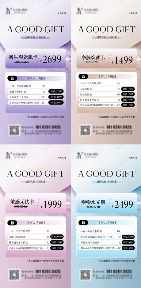 源文件下载【医美美业开业活动卡】编号：95300030261422281