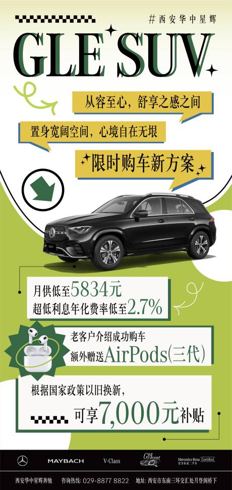 源文件下载【享设计】搜索编号：40350030026249737【汽车春日夏日海报】
