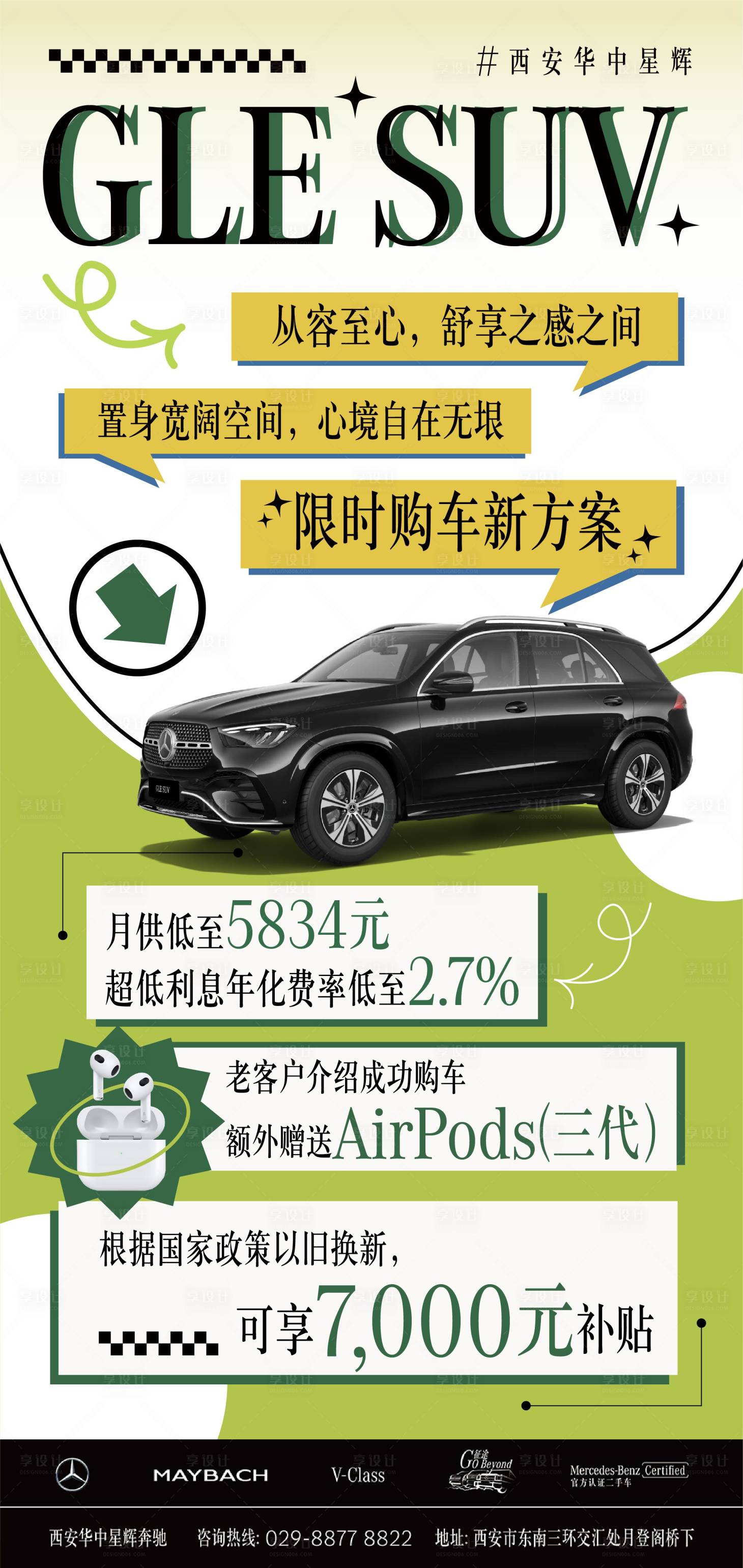源文件下載【享設(shè)計(jì)】搜索編號(hào)：40350030026249737【汽車春日夏日海報(bào)】