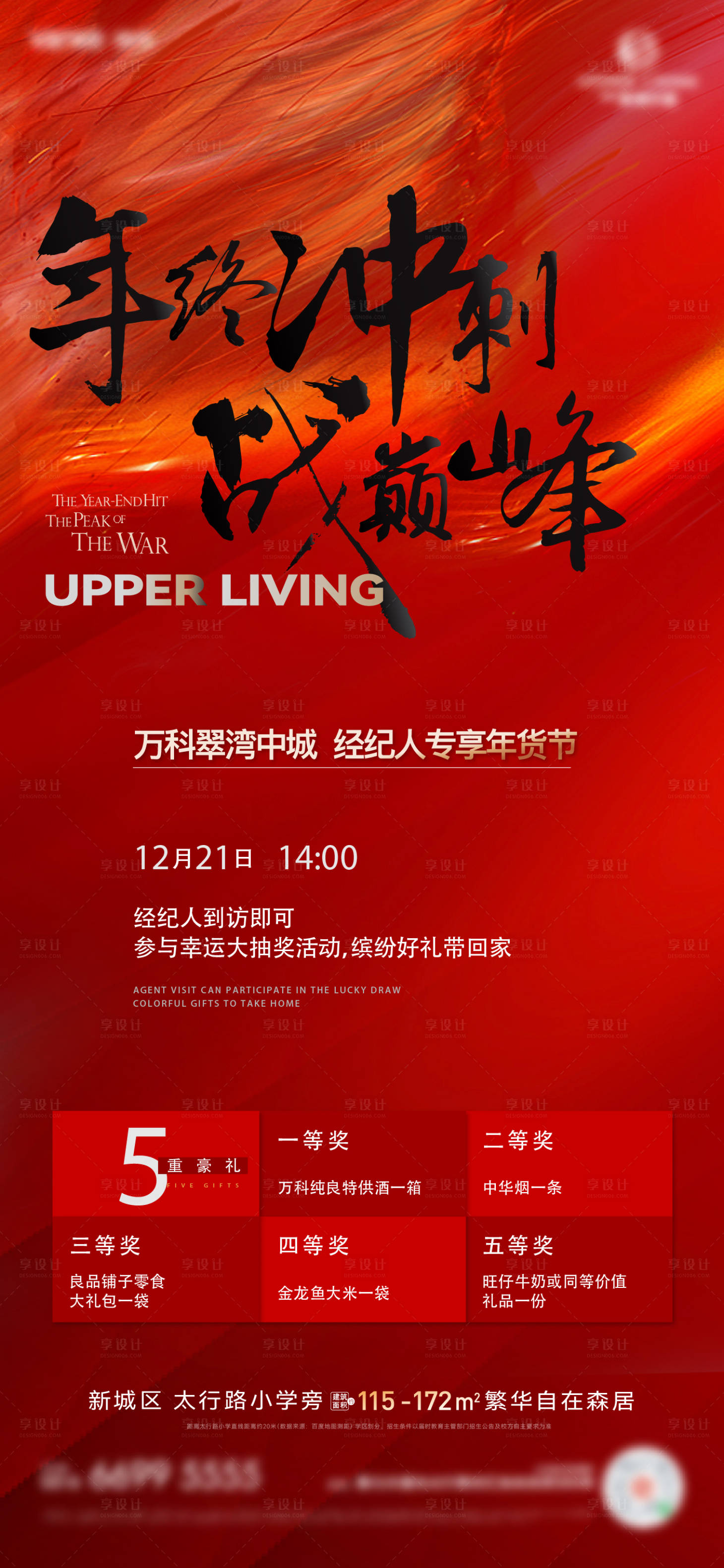 源文件下載【享設計】搜索編號：19120029995231638【年終沖刺地產熱銷海報】