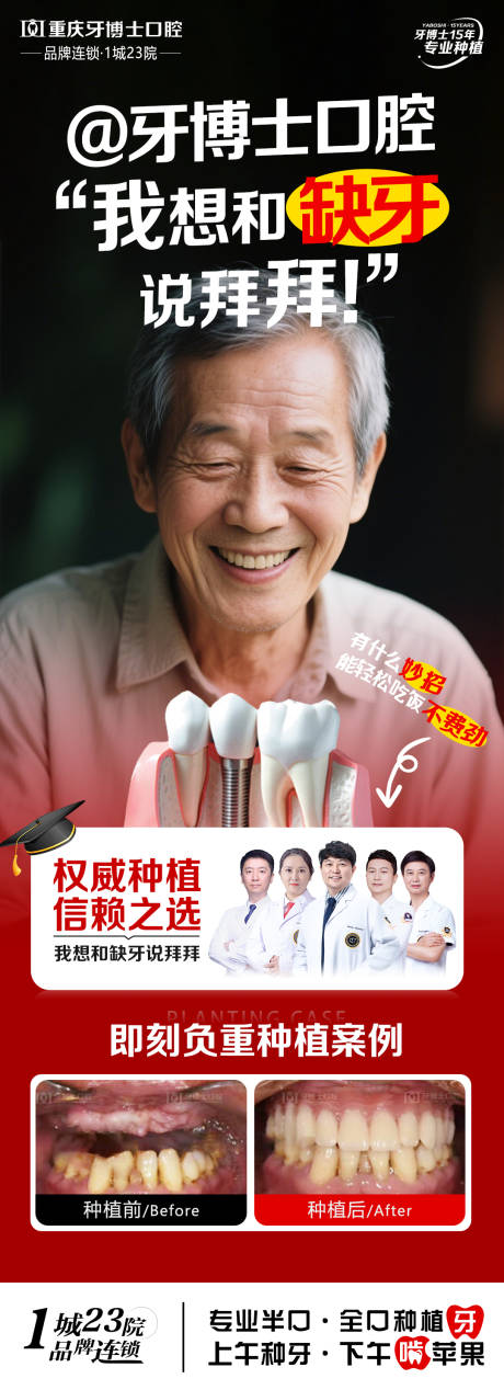 源文件下载【口腔种牙宣传海报】编号：82540030145013327