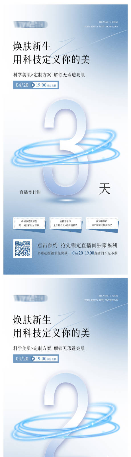 源文件下載【護(hù)膚倒計時海報】編號：24110030034424127