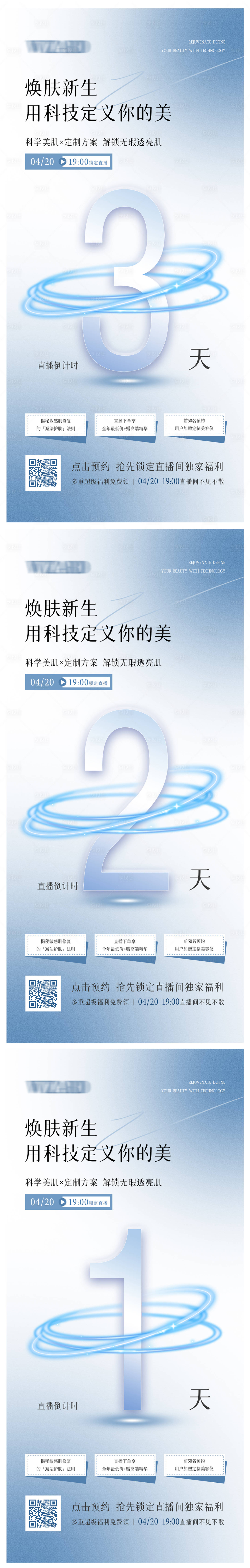 源文件下載【享設計】搜索編號：24110030034424127【護膚倒計時海報】