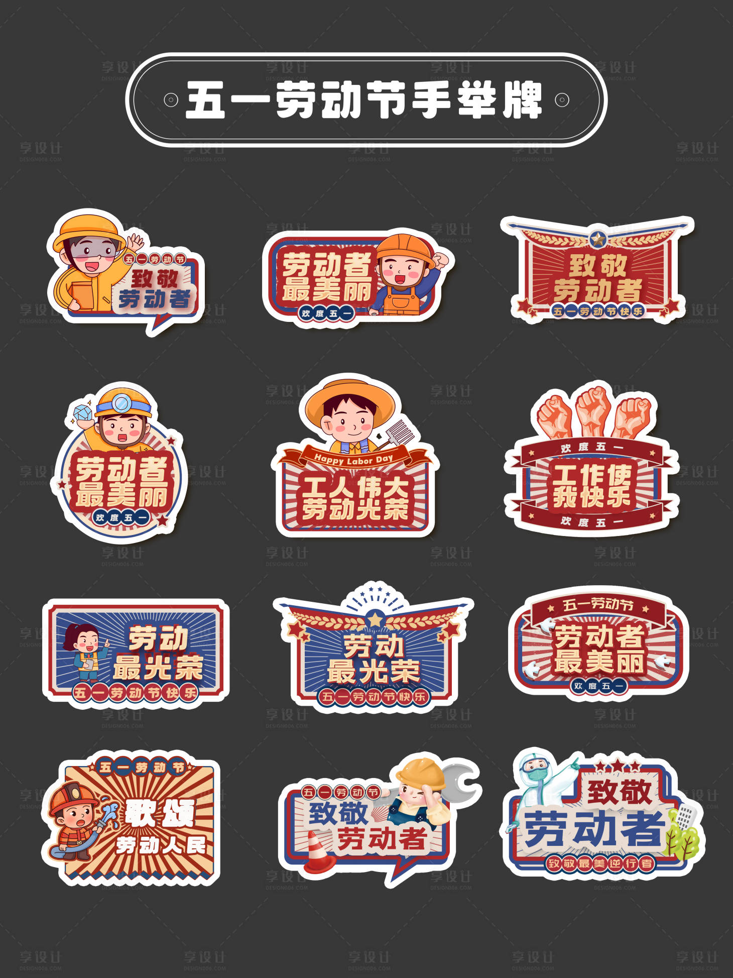 源文件下载【享设计】搜索编号：80230030304399869【五一劳动节手举牌】