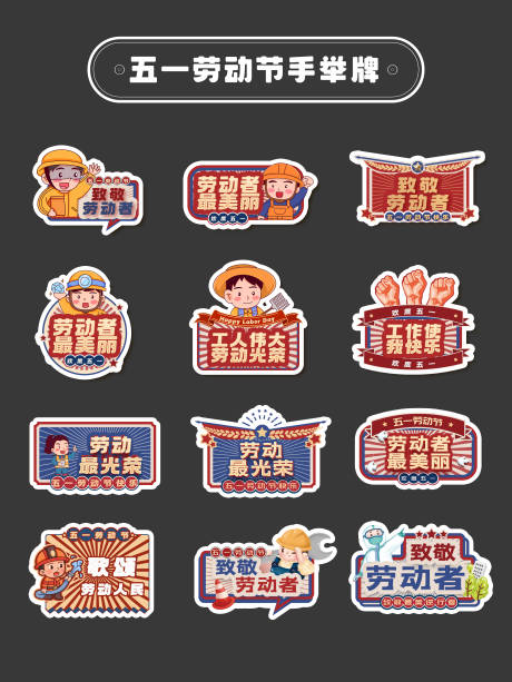 五一劳动节手举牌