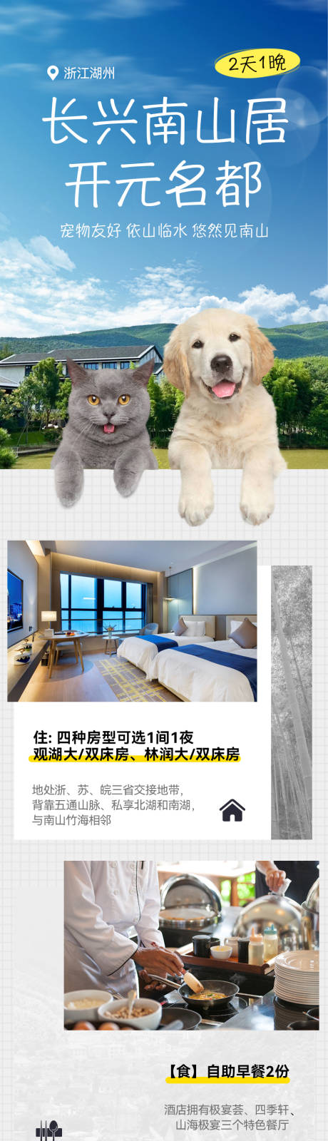 源文件下载【长兴南山居开元名都宠物电商详情页】编号：84850030304787970
