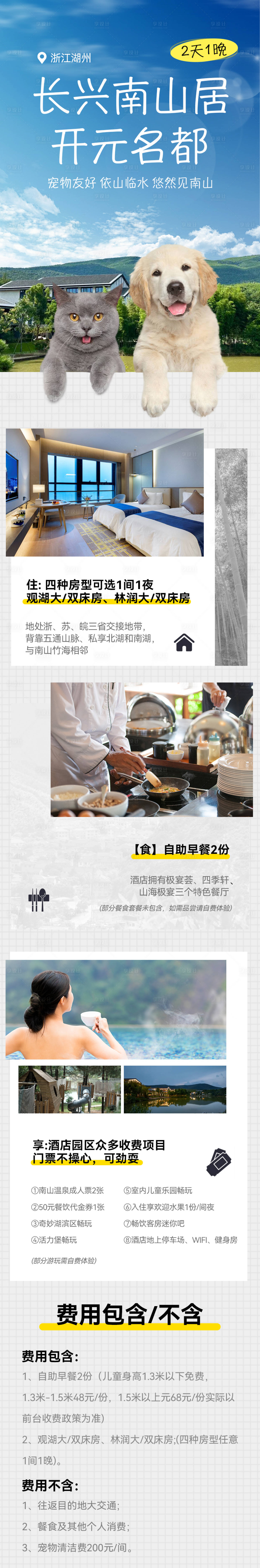 源文件下載【享設計】搜索編號：84850030304787970【長興南山居開元名都寵物電商詳情頁】