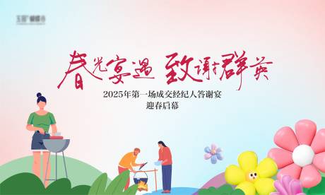 源文件下載【春季戶外燒烤活動主畫面】編號：75590029994808654
