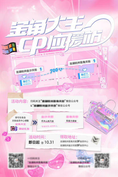 Y2K-CP应援站宣传海报