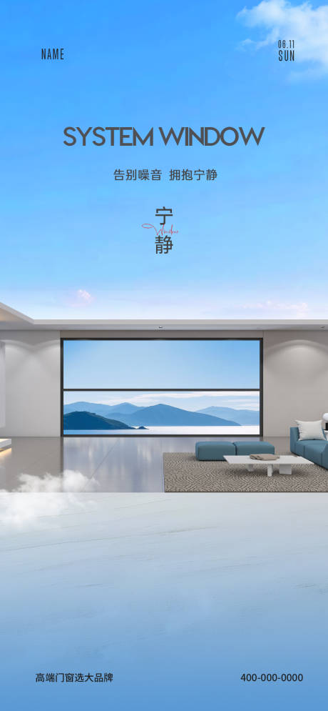 源文件下载【门窗早安海报】编号：85940030036532604