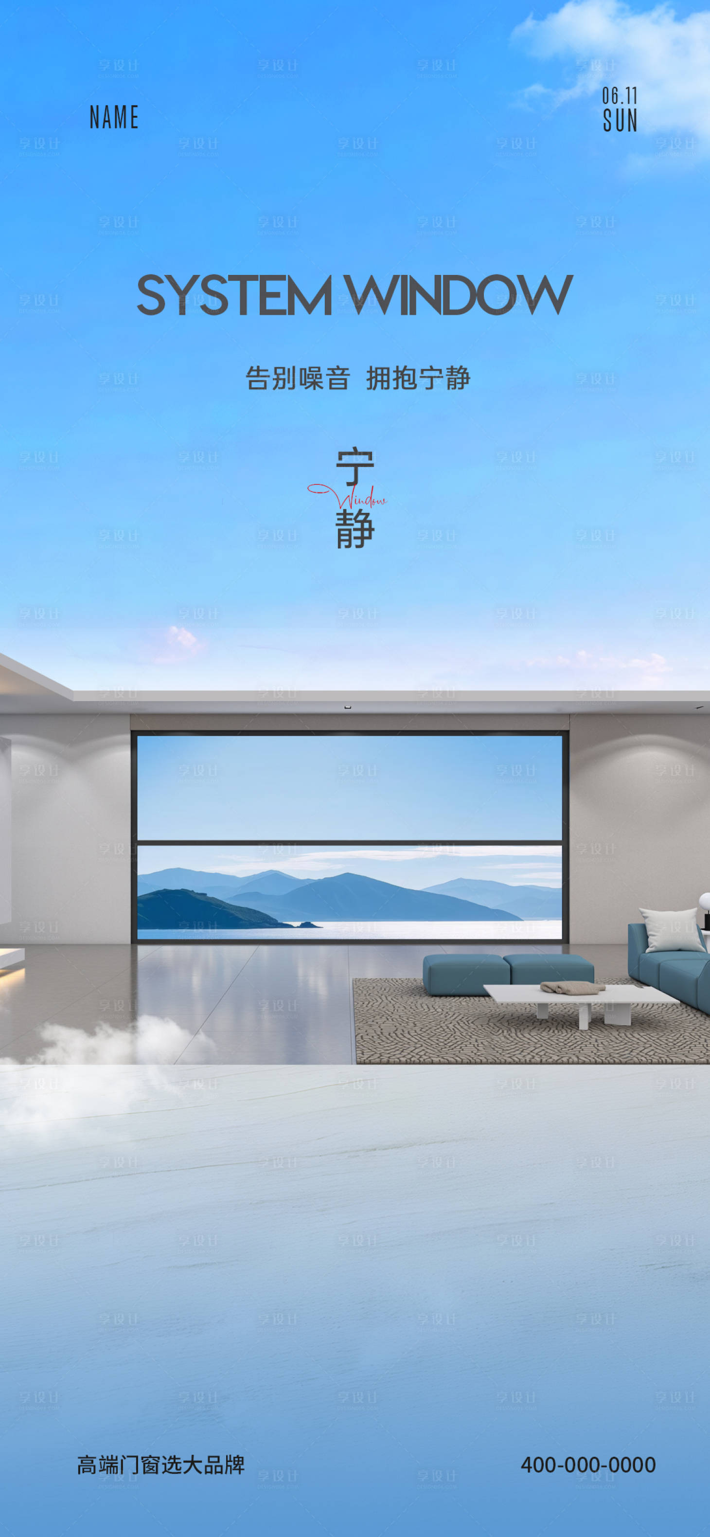 源文件下載【門窗早安海報】編號：85940030036532604