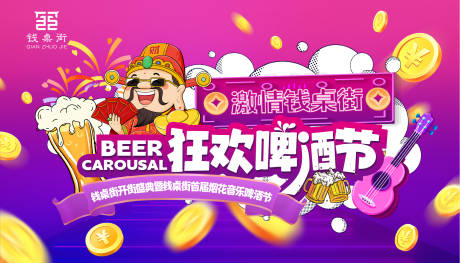 源文件下載【享設(shè)計(jì)】搜索編號：61140030081695484【狂歡啤酒節(jié)主畫面】