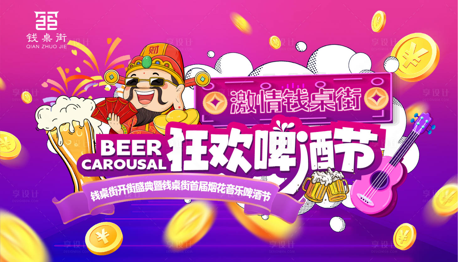 源文件下載【享設(shè)計(jì)】搜索編號(hào)：61140030081695484【狂歡啤酒節(jié)主畫面】