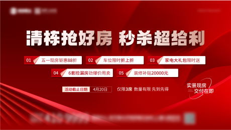 源文件下载【地产五重礼热销大屏海报】编号：89620030330914339
