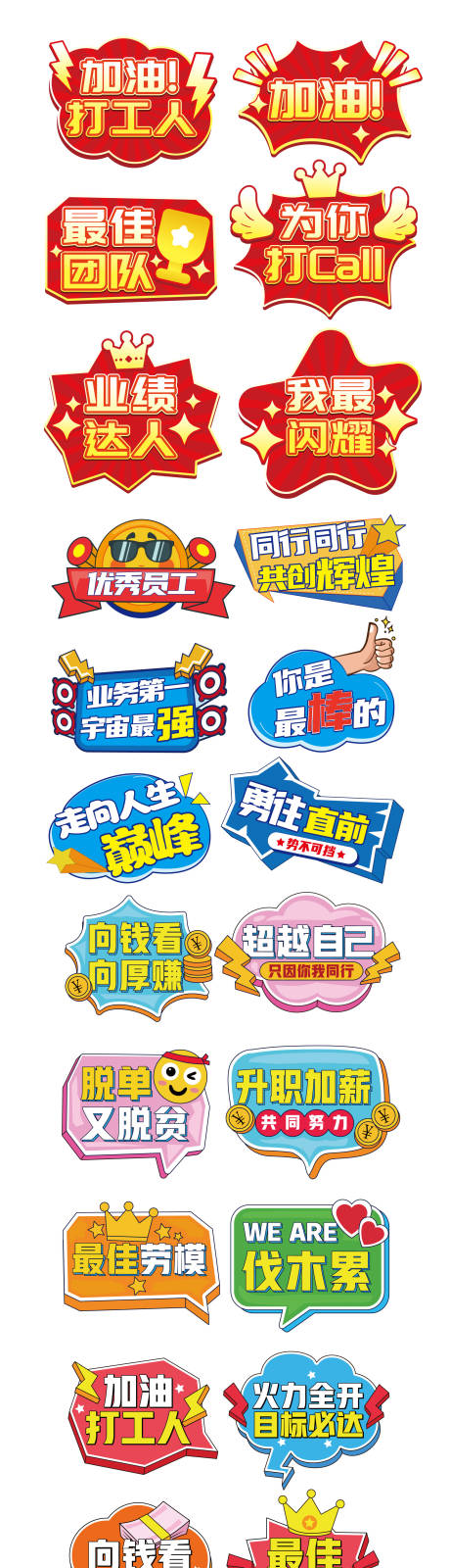 源文件下載【享設(shè)計】搜索編號：21520029959421306【加油勵志手舉牌】