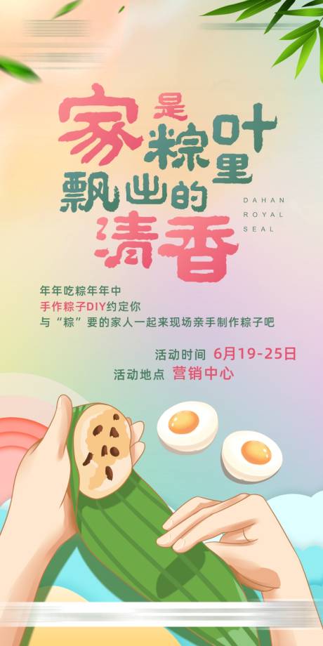 源文件下載【享設計】搜索編號：61500029969692939【端午海報】