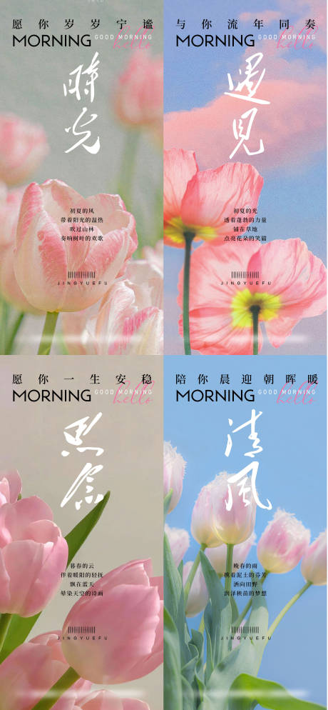 源文件下载【早安海报】编号：39390030158217757