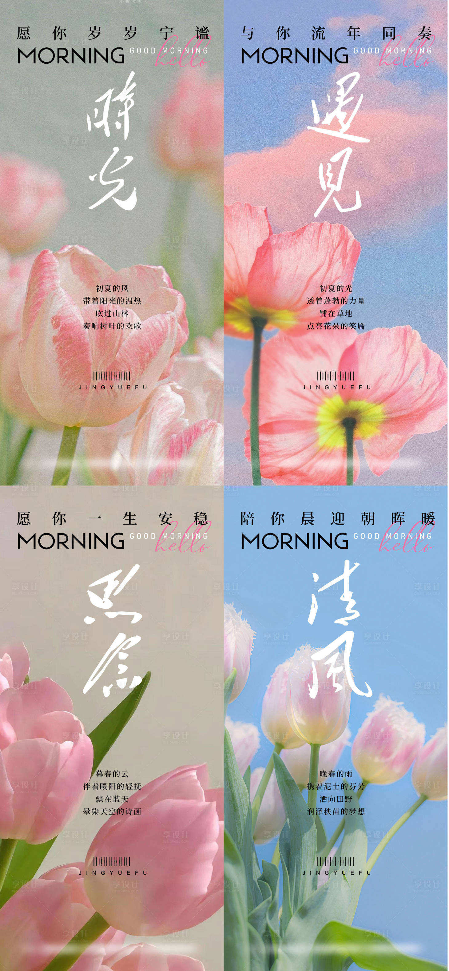 源文件下载【享设计】搜索编号：39390030158217757【早安海报】