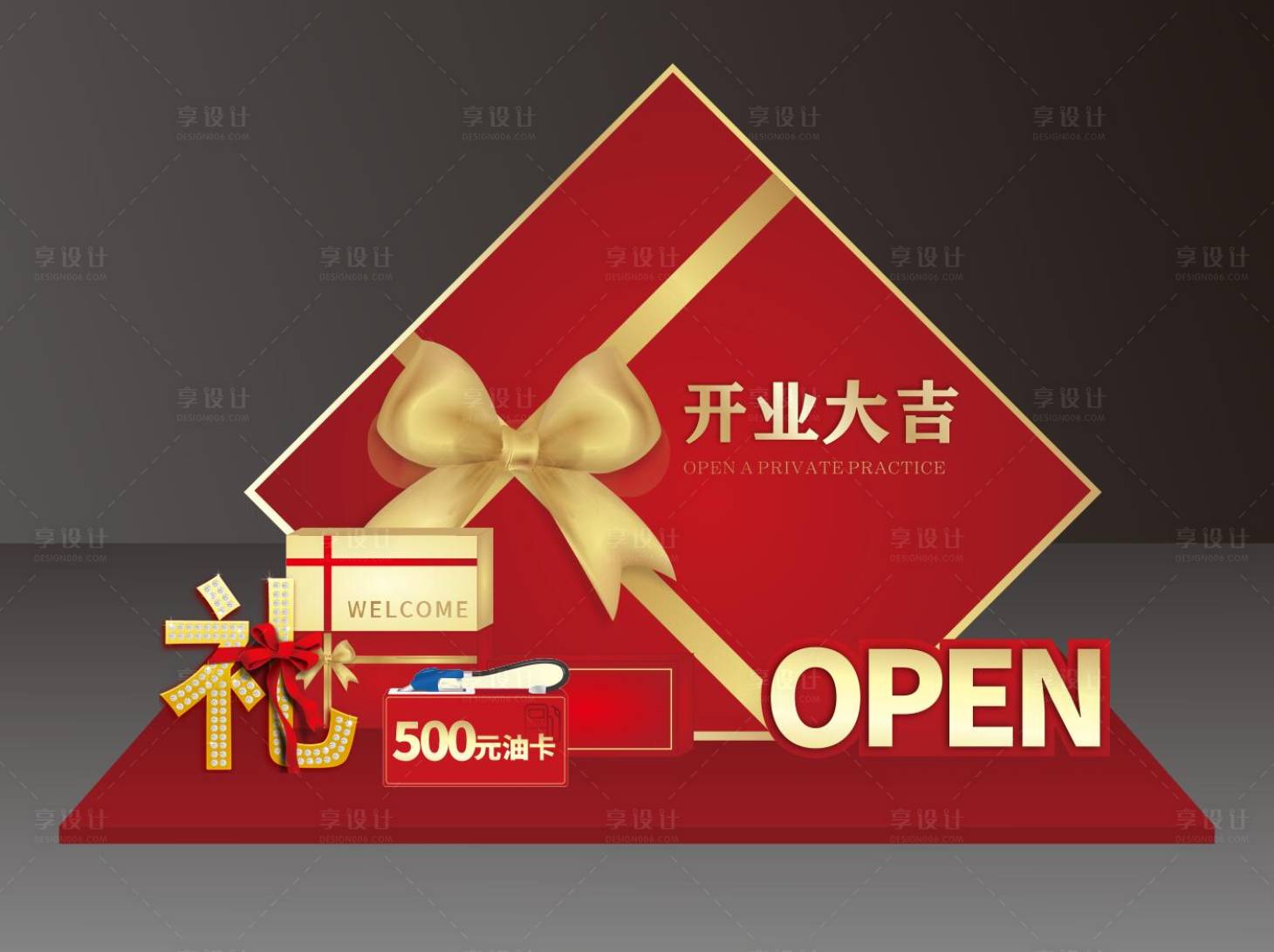 源文件下载【享设计】搜索编号：29730030381474629【开业大吉红金美陈】