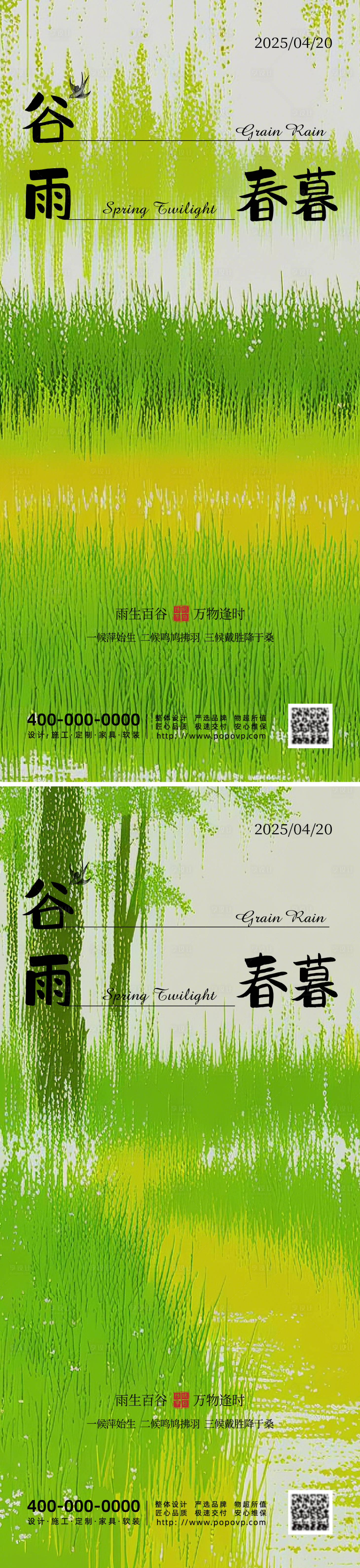 源文件下載【享設計】搜索編號：62580030127276500【谷雨節氣】