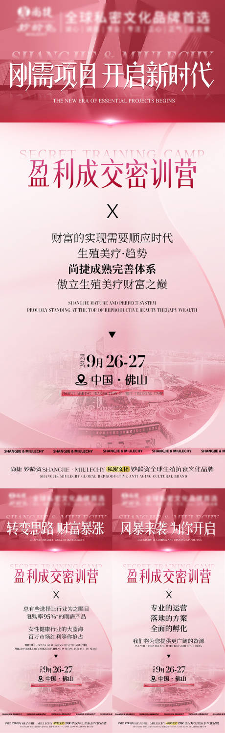 源文件下载【招商造势海报】编号：44730029886181659