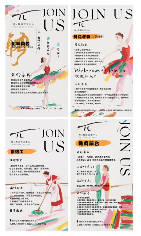 源文件下載【舞蹈招聘系列海報】編號：99150030470356401