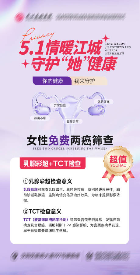 妇科两癌筛查