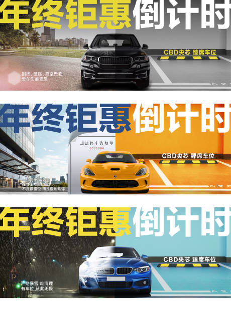 源文件下载【地产车位对比海报】编号：13550030348562465