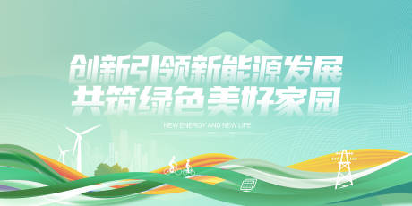 源文件下载【享设计】搜索编号：41900030482667193【新能源主KV】