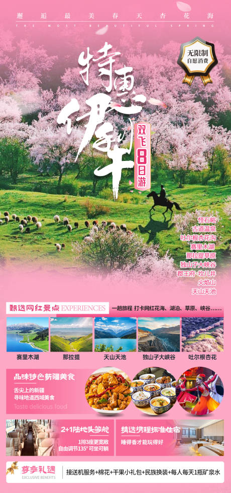 源文件下载【伊犁海报】编号：54470030231979026